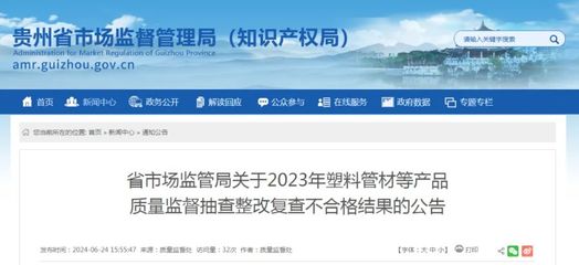 防水企業(yè)整改復(fù)查不合格，貴州企業(yè)管理黑榜再添新例
