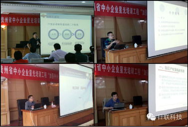 日聯(lián)科技攜手貴州省中小企業(yè)技術創(chuàng)新星光培訓工程，助推貴州企業(yè)管理升級