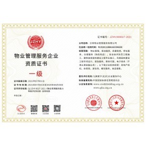 貴州物業(yè)管理服務企業(yè)資質(zhì)證書申辦全流程指南