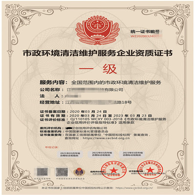 貴州市政環(huán)境清潔維護服務企業(yè)資質(zhì)證書辦理全攻略