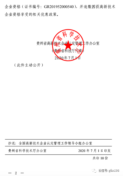 驚現(xiàn)！小米家居被取消高新技術(shù)企業(yè)資格，完整解讀高企認(rèn)定管理辦法與貴州企業(yè)管理啟示